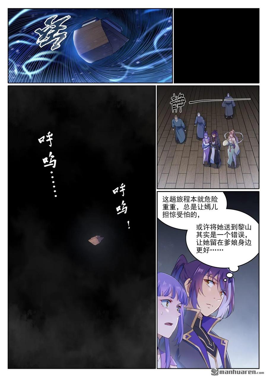 百炼成神 第1122回 混沌凶兽 第4页