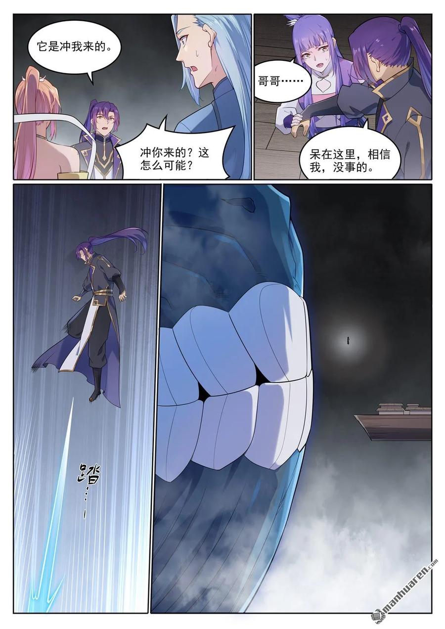百炼成神 第1122回 混沌凶兽 第12页