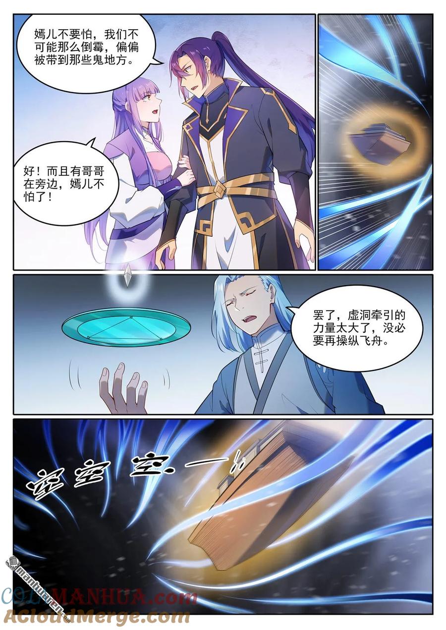 百炼成神 第1122回 混沌凶兽 第3页