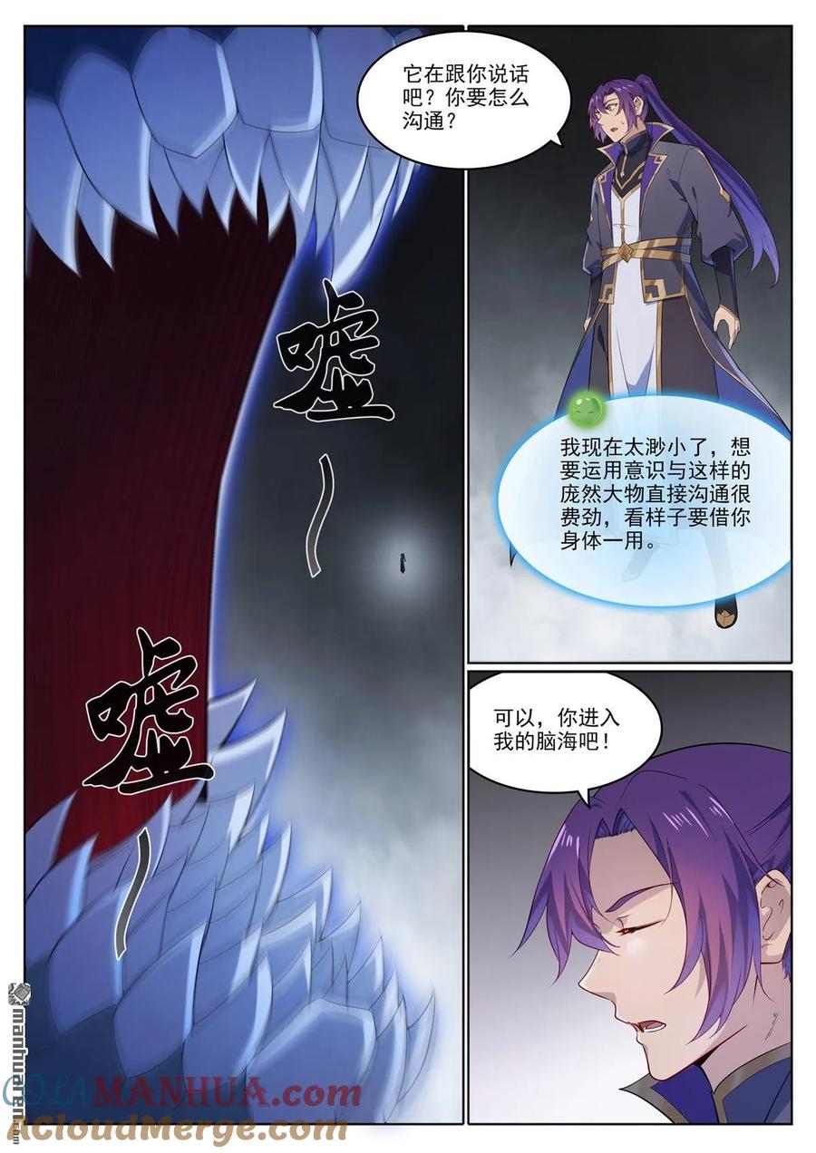 百炼成神 第1122回 混沌凶兽 第13页