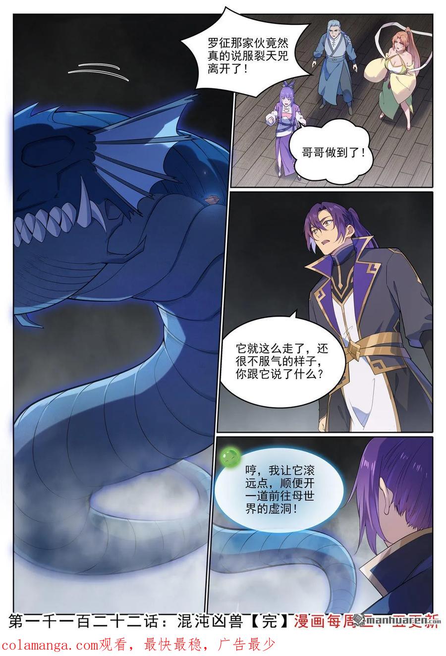 百炼成神 第1122回 混沌凶兽 第16页