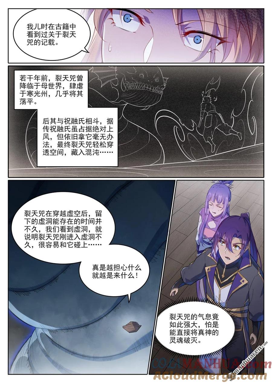 百炼成神 第1122回 混沌凶兽 第7页