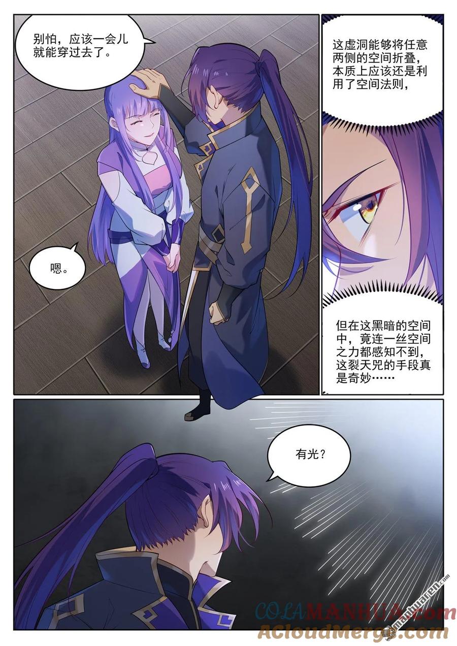 百炼成神 第1122回 混沌凶兽 第5页