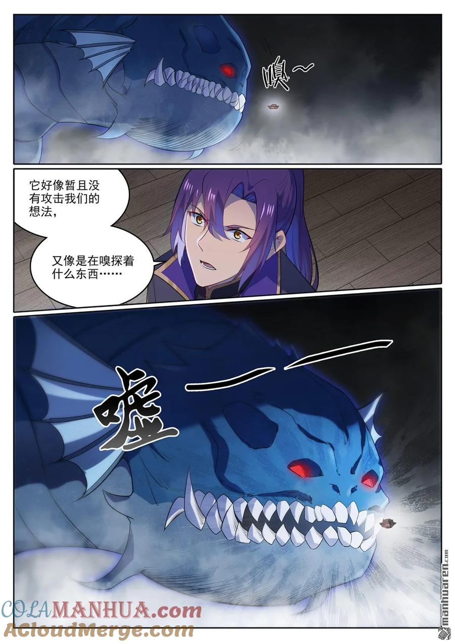 百炼成神 第1122回 混沌凶兽 第9页
