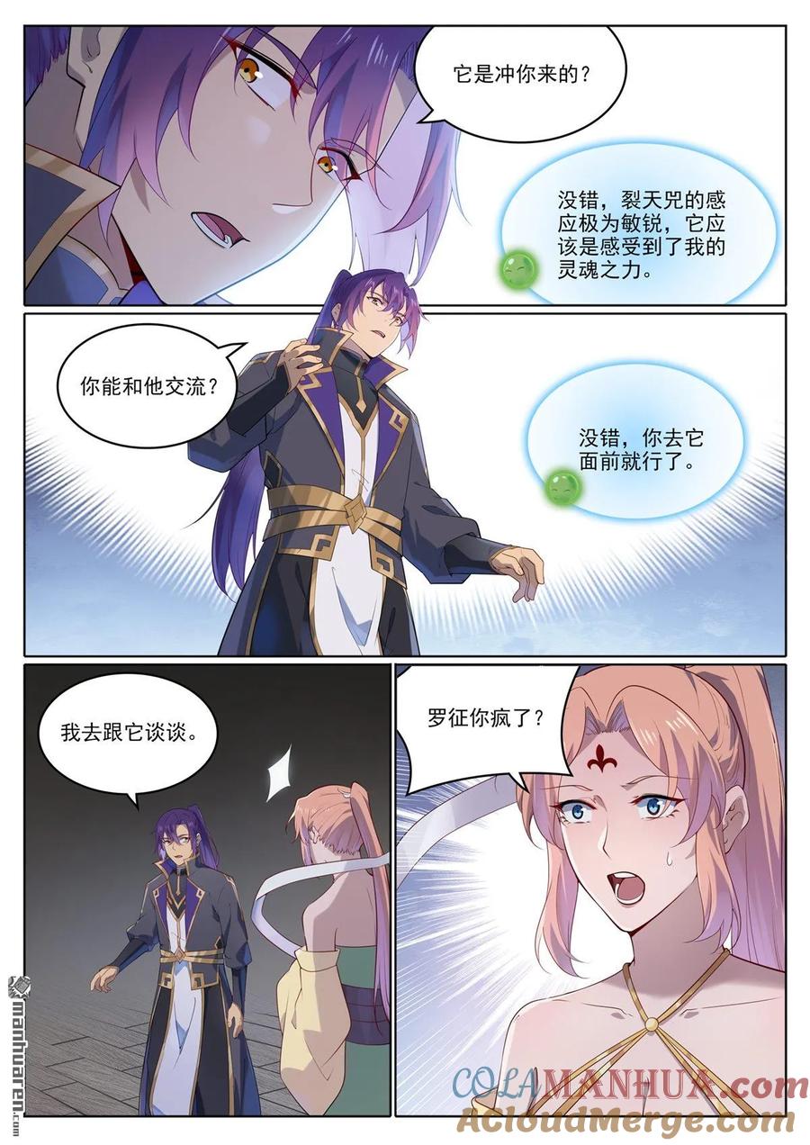 百炼成神 第1122回 混沌凶兽 第11页