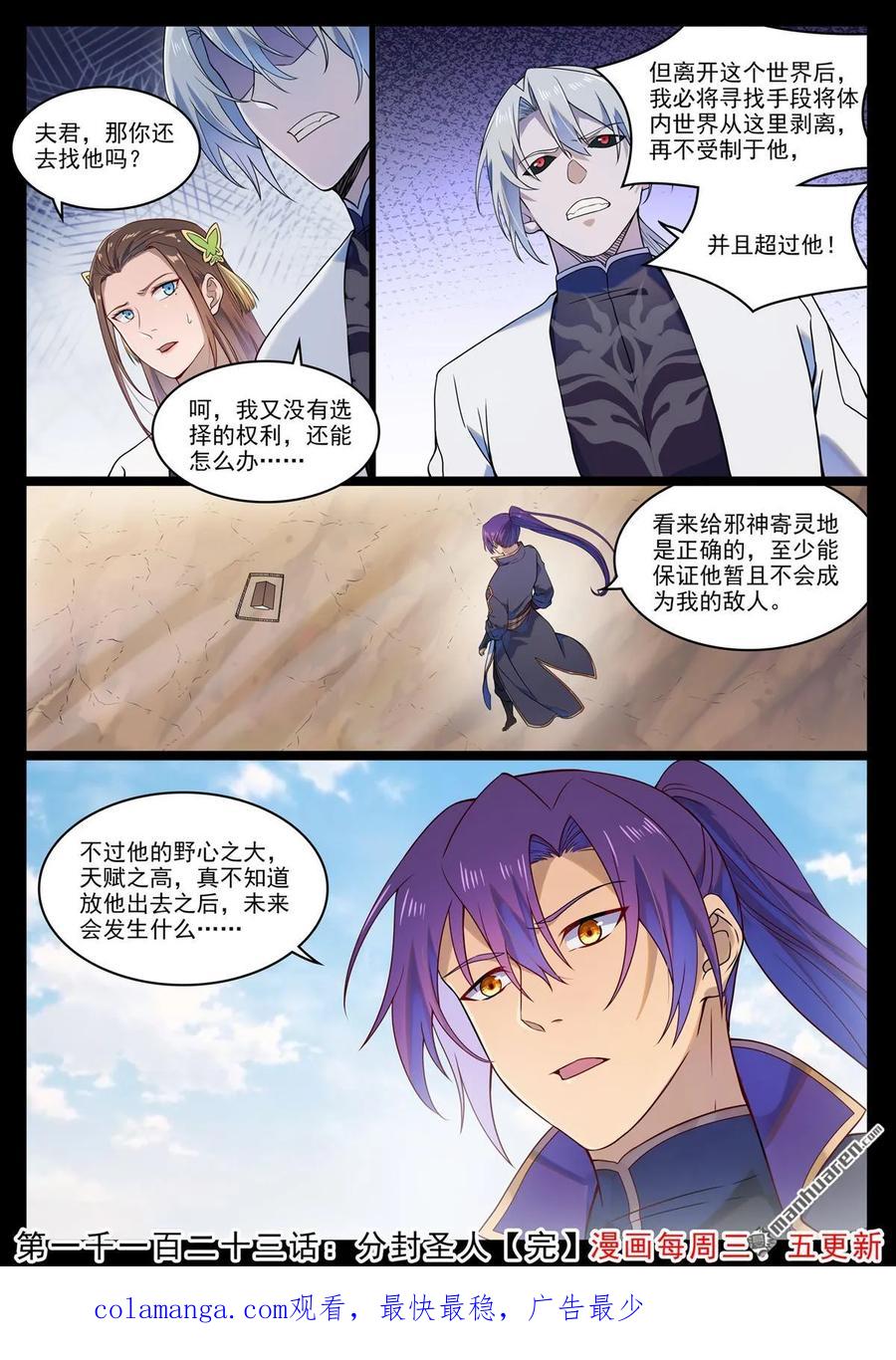 百炼成神 第1123回 分封圣人 第15页