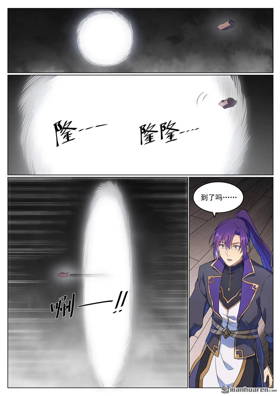 百炼成神 第1123回 分封圣人 第5页