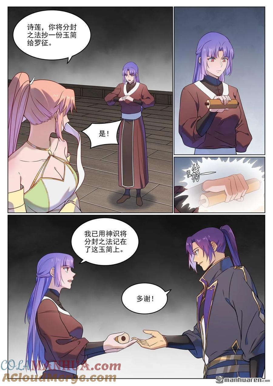 百炼成神 第1123回 分封圣人 第8页
