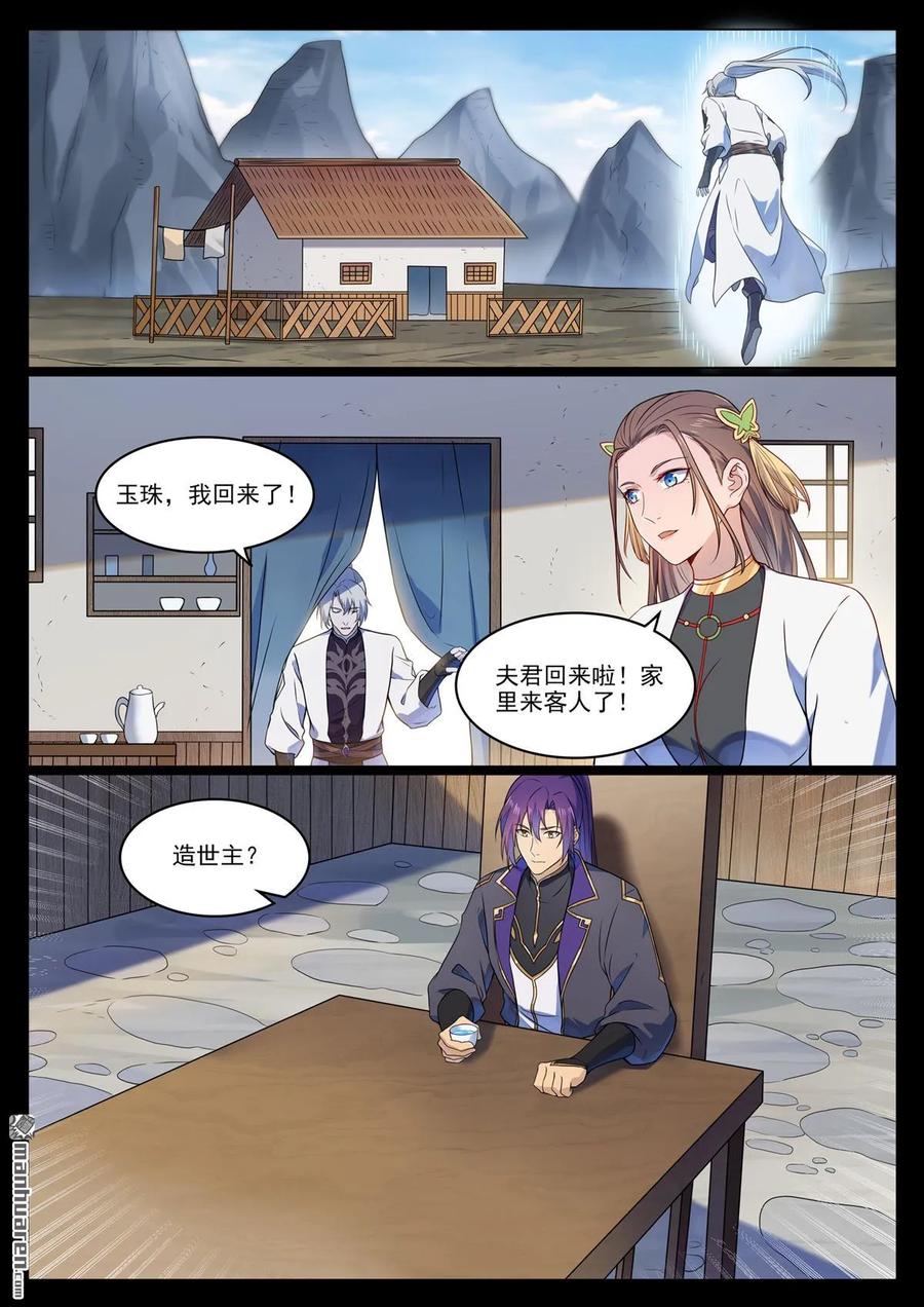 百炼成神 第1123回 分封圣人 第11页