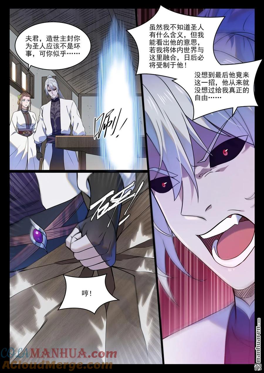 百炼成神 第1123回 分封圣人 第14页