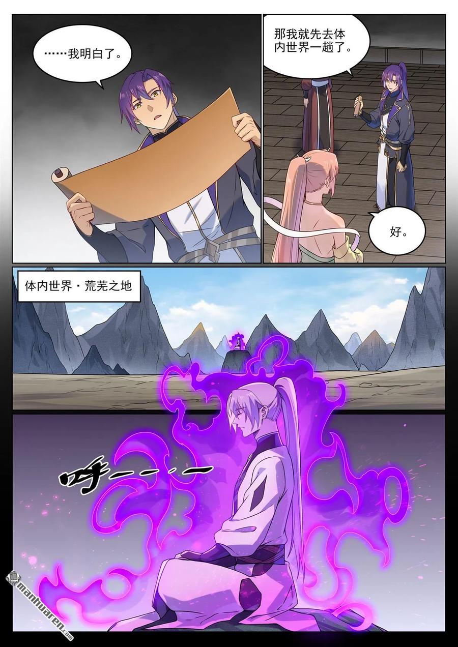 百炼成神 第1123回 分封圣人 第9页