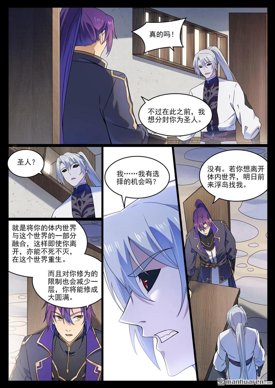 百炼成神 第1123回 分封圣人 第13页