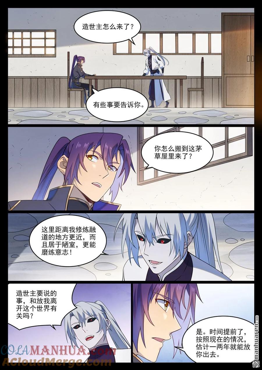 百炼成神 第1123回 分封圣人 第12页