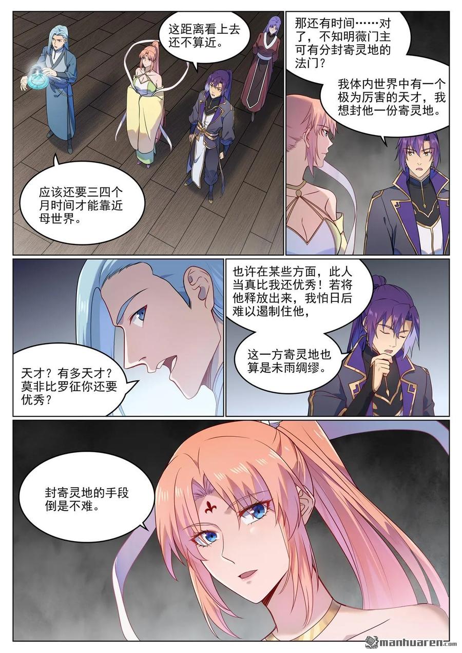 百炼成神 第1123回 分封圣人 第7页