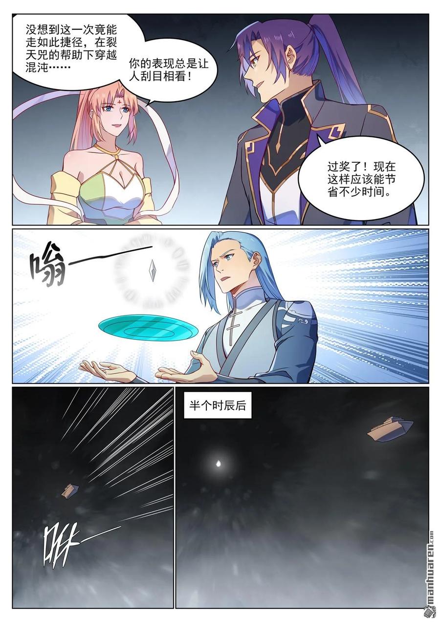 百炼成神 第1123回 分封圣人 第3页