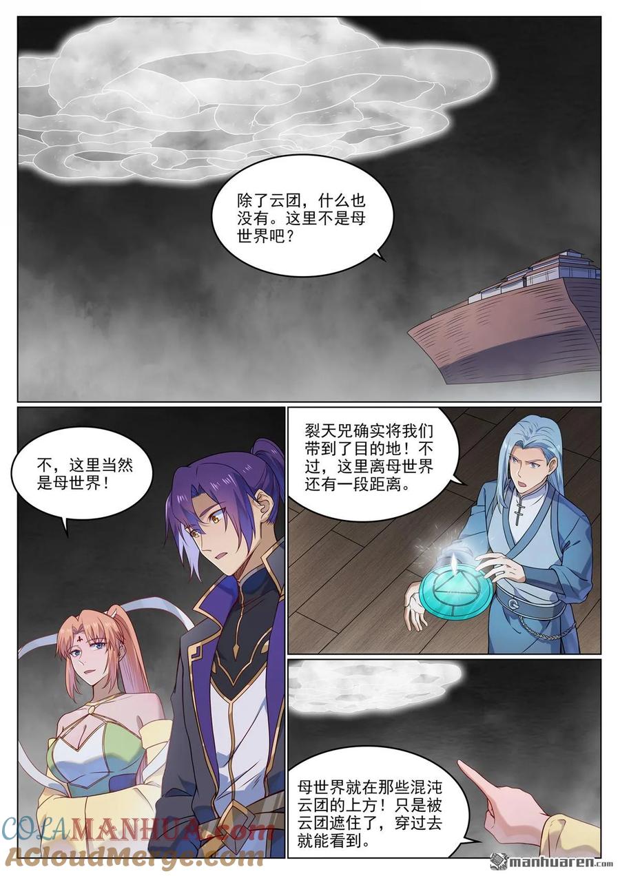 百炼成神 第1123回 分封圣人 第6页