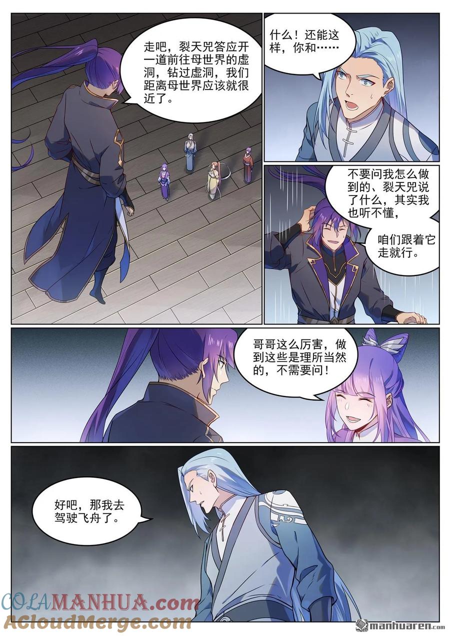 百炼成神 第1123回 分封圣人 第2页