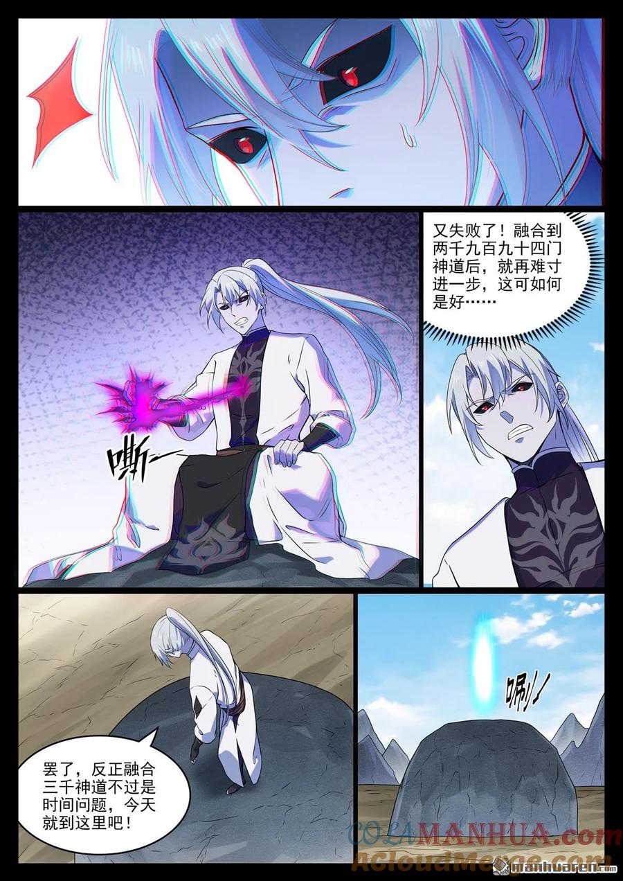 百炼成神 第1123回 分封圣人 第10页