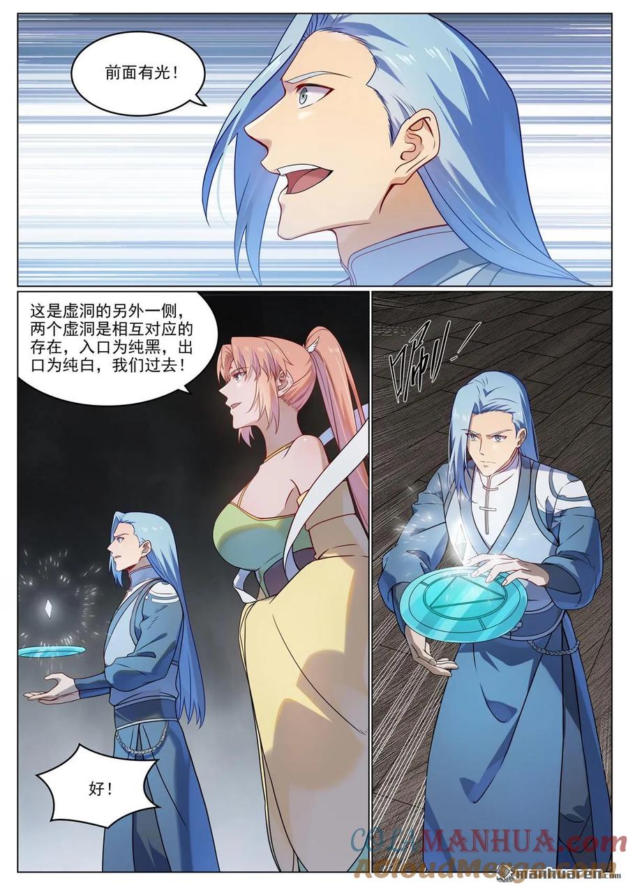 百炼成神 第1123回 分封圣人 第4页