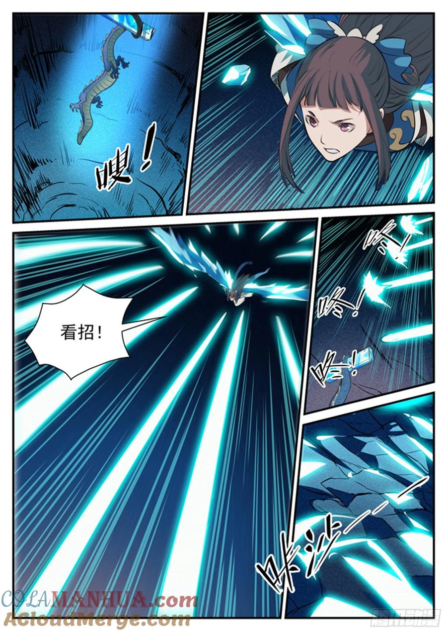 百炼成神 第108回 相形见绌 第2页