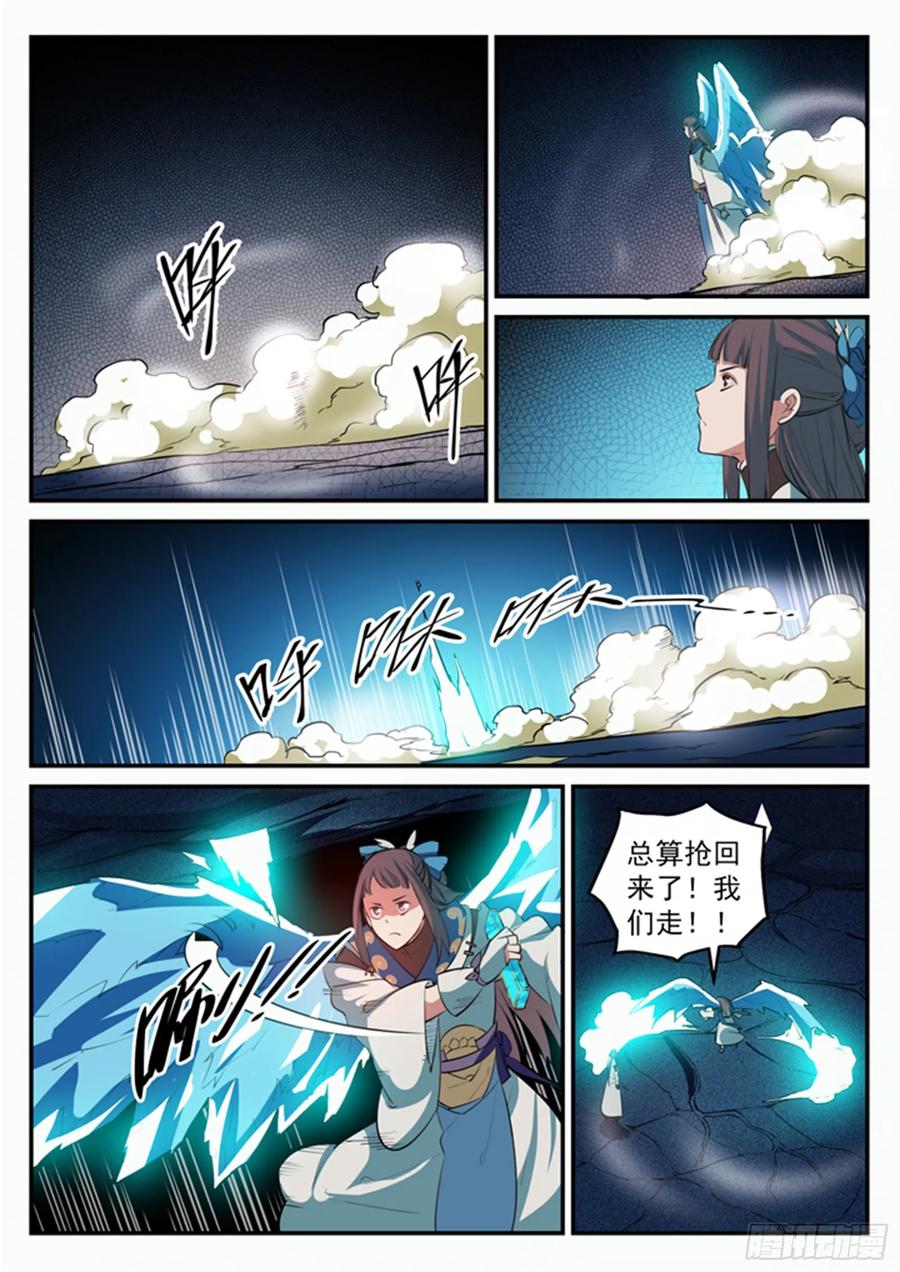 百炼成神 第108回 相形见绌 第13页