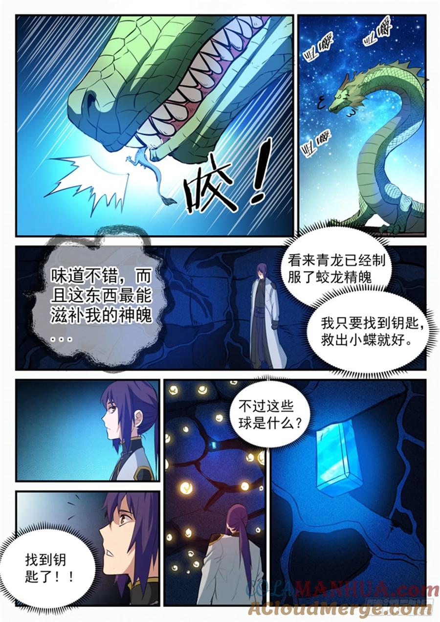 百炼成神 第108回 相形见绌 第12页