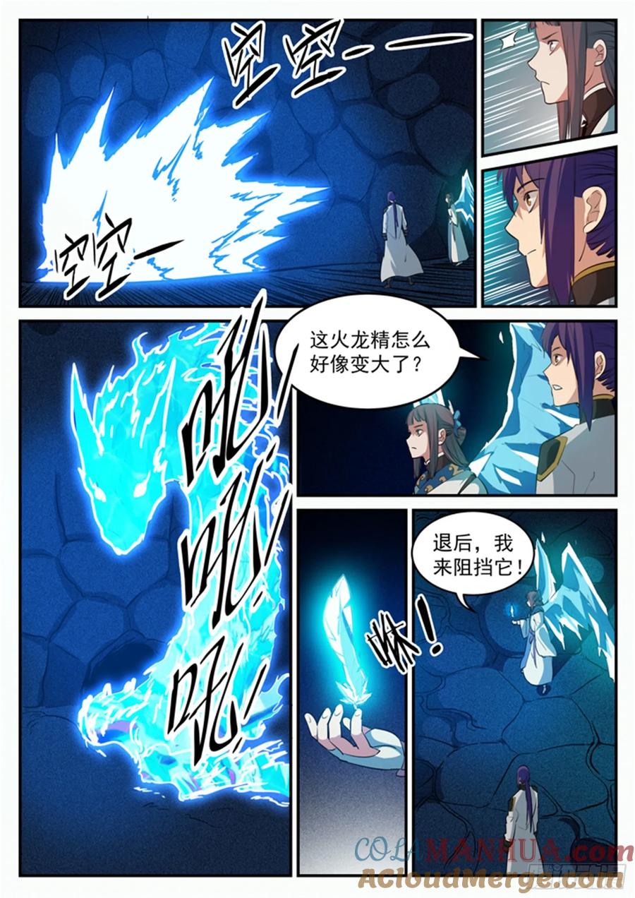 百炼成神 第108回 相形见绌 第14页