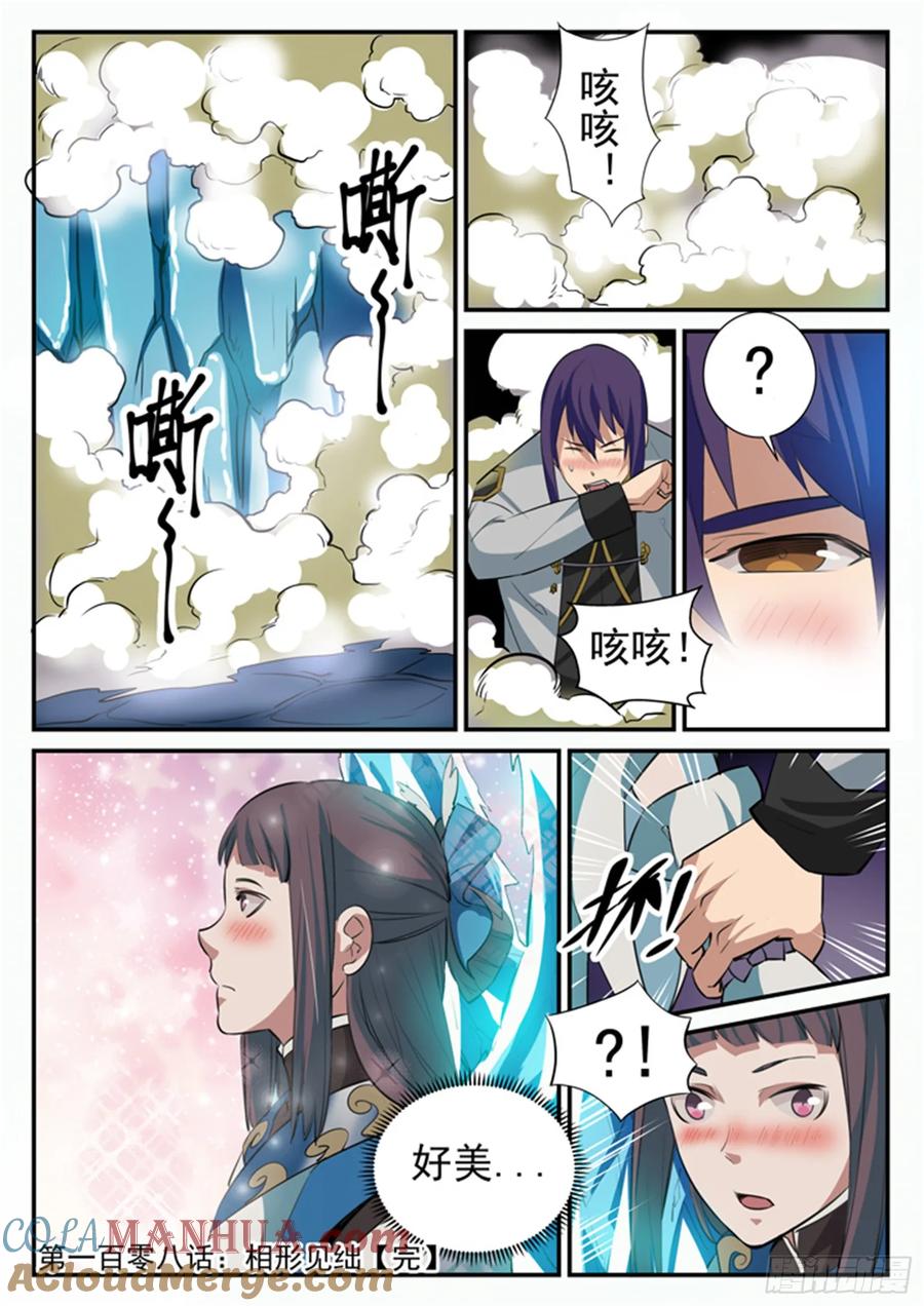 百炼成神 第108回 相形见绌 第16页