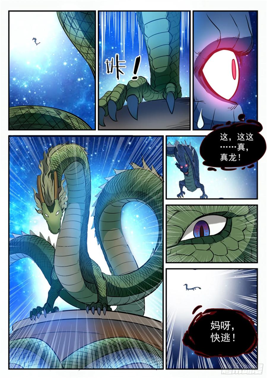 百炼成神 第108回 相形见绌 第11页