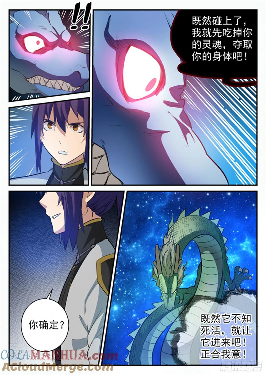 百炼成神 第108回 相形见绌 第8页