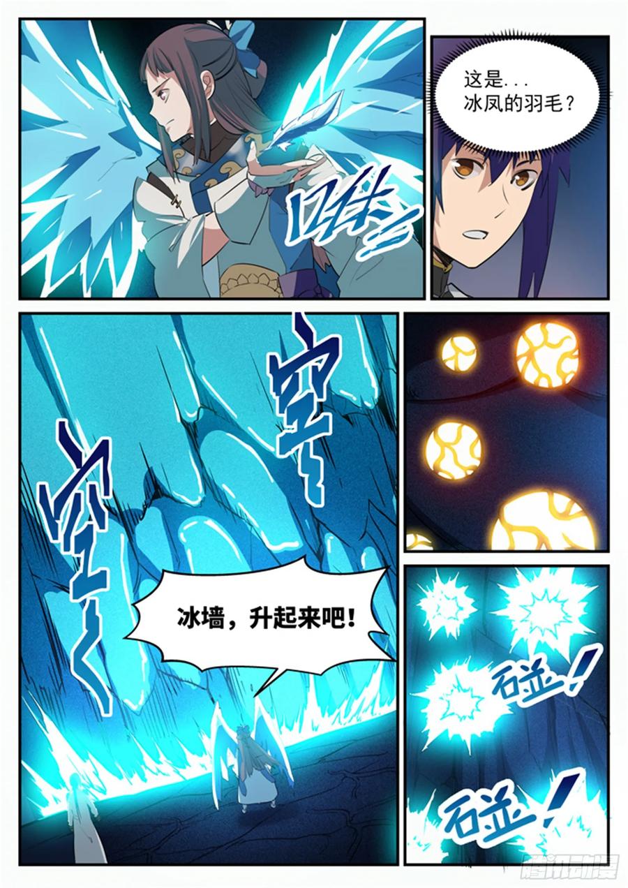 百炼成神 第108回 相形见绌 第15页