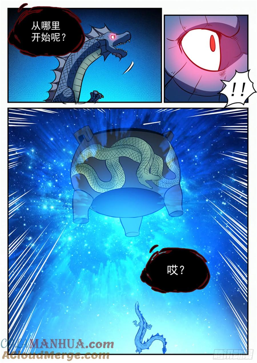 百炼成神 第108回 相形见绌 第10页