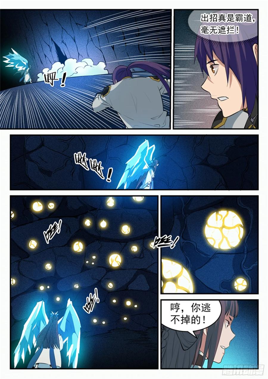 百炼成神 第108回 相形见绌 第5页