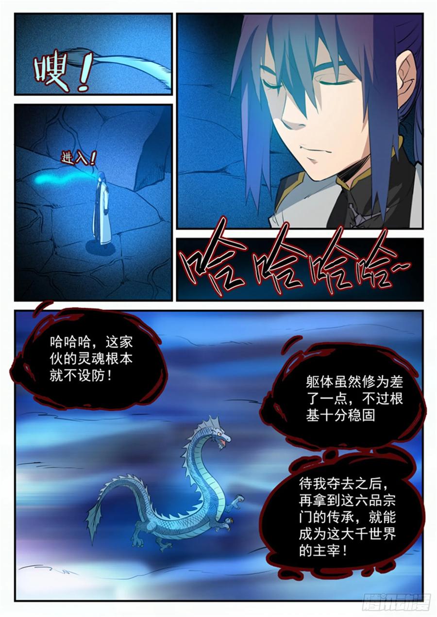 百炼成神 第108回 相形见绌 第9页