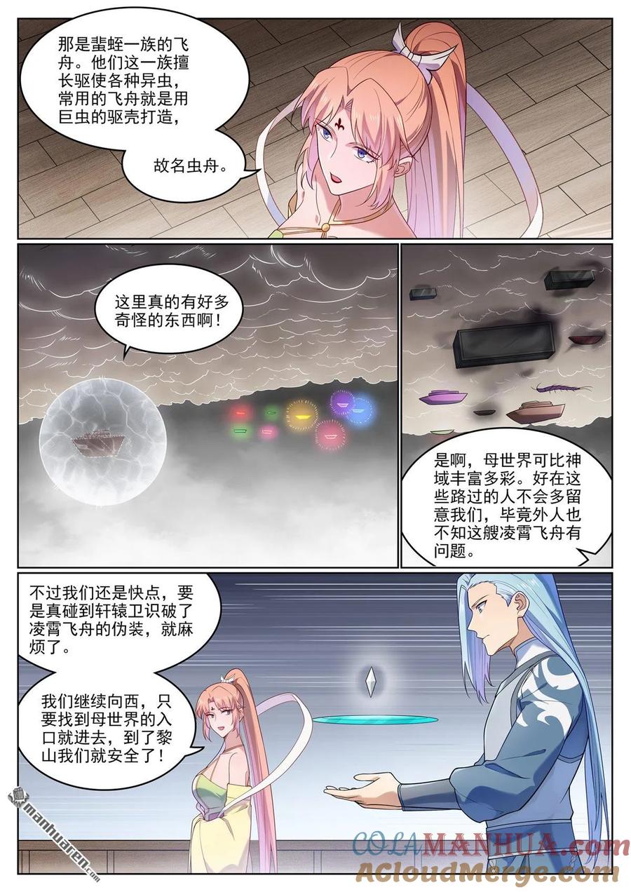 百炼成神 第1124回 意外暴露 第9页