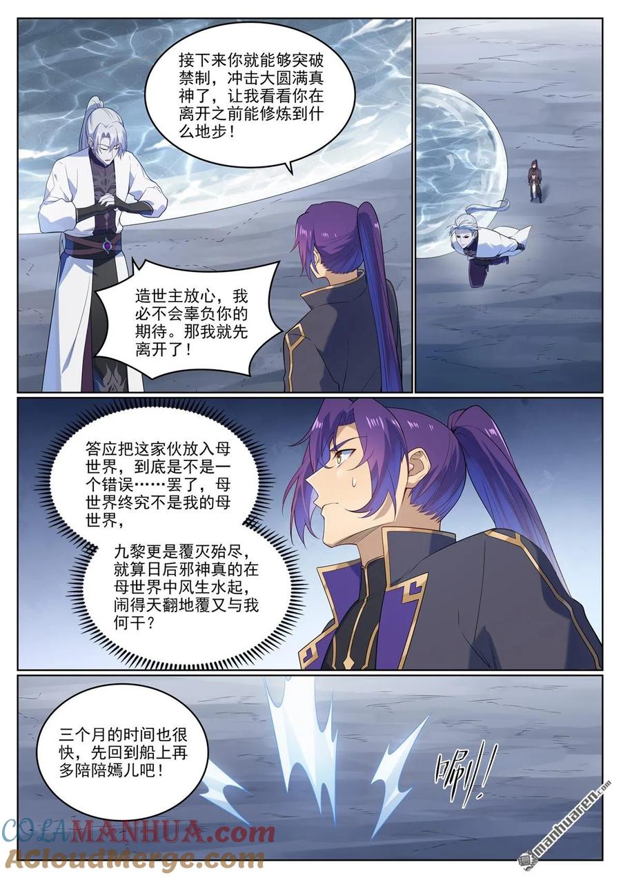 百炼成神 第1124回 意外暴露 第5页