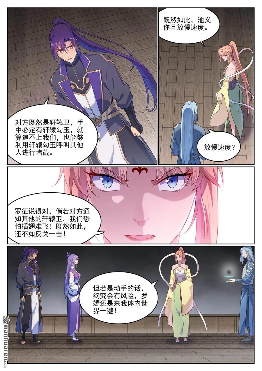 百炼成神 第1124回 意外暴露 第14页