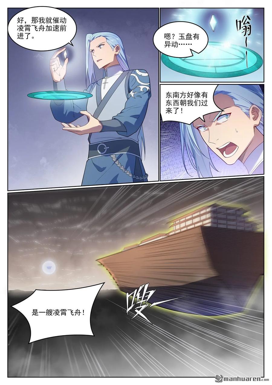 百炼成神 第1124回 意外暴露 第10页