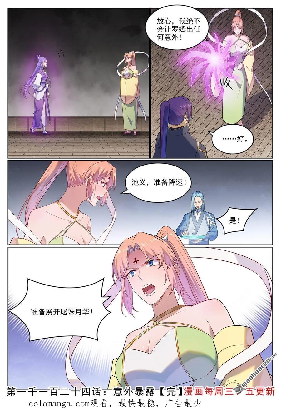 百炼成神 第1124回 意外暴露 第16页