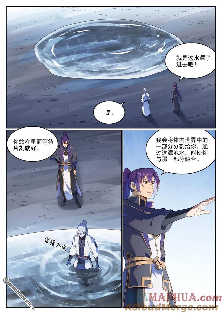 百炼成神 第1124回 意外暴露 第3页