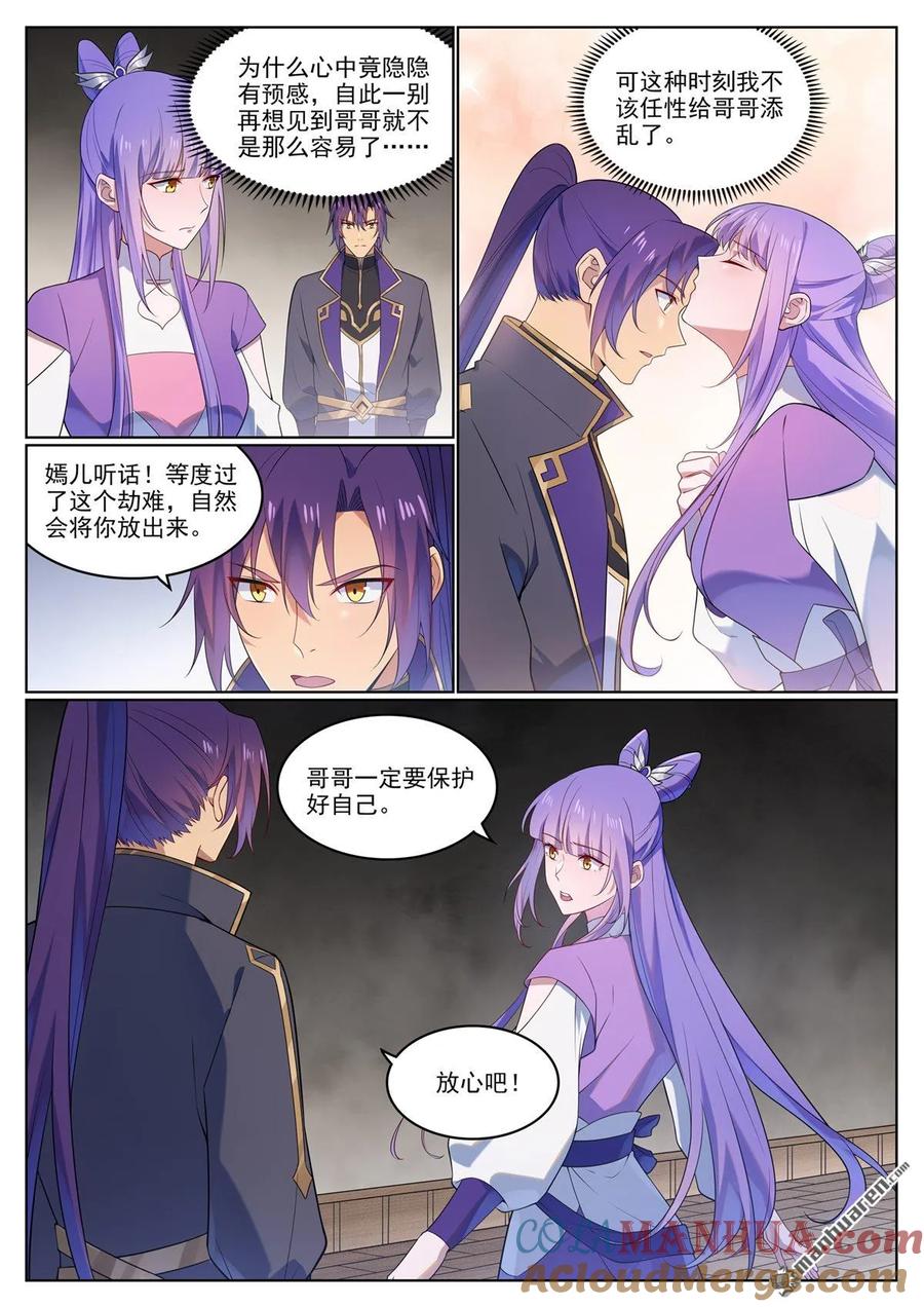 百炼成神 第1124回 意外暴露 第15页