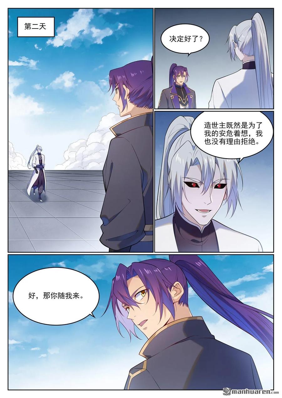 百炼成神 第1124回 意外暴露 第2页
