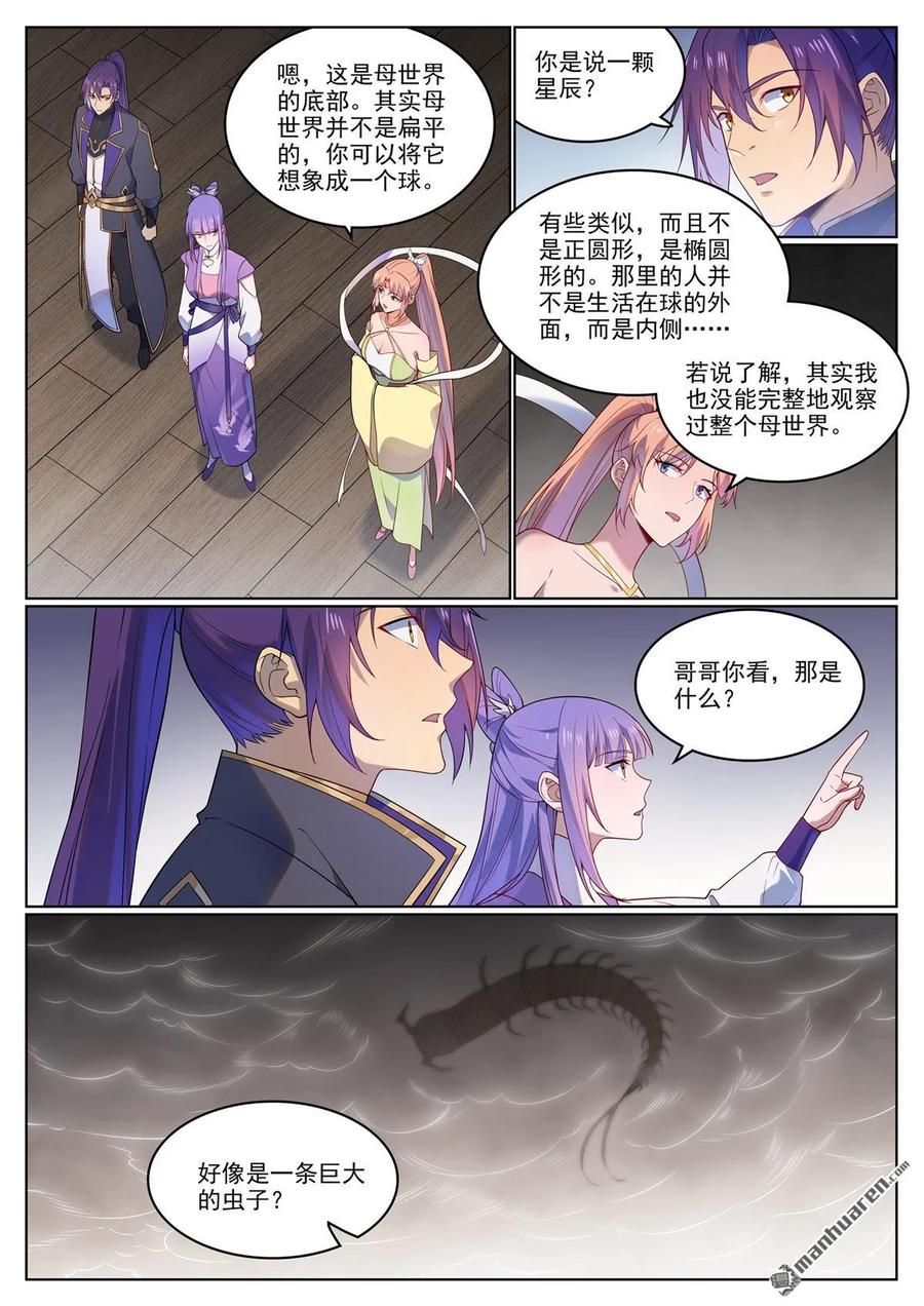 百炼成神 第1124回 意外暴露 第8页