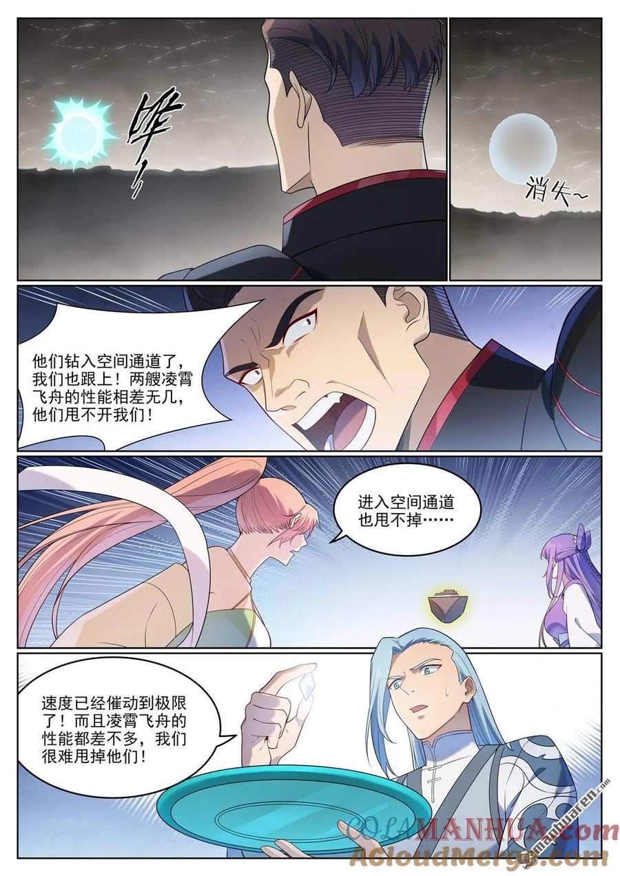 百炼成神 第1124回 意外暴露 第13页