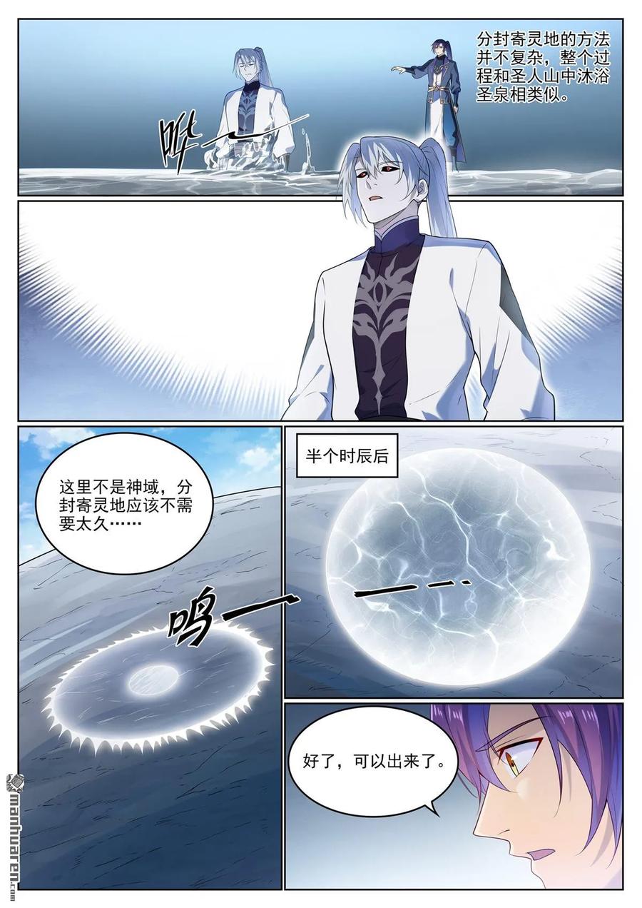 百炼成神 第1124回 意外暴露 第4页