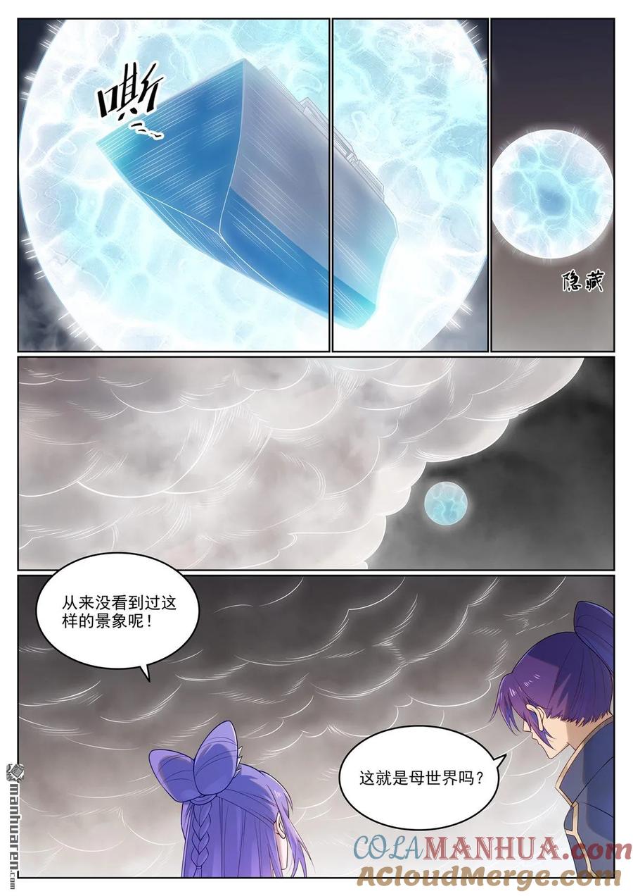 百炼成神 第1124回 意外暴露 第7页