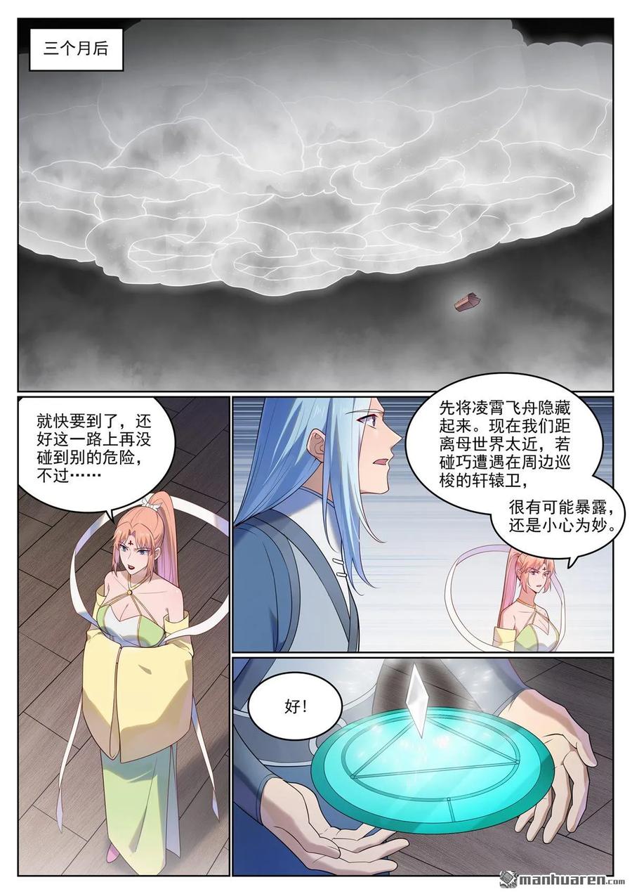 百炼成神 第1124回 意外暴露 第6页
