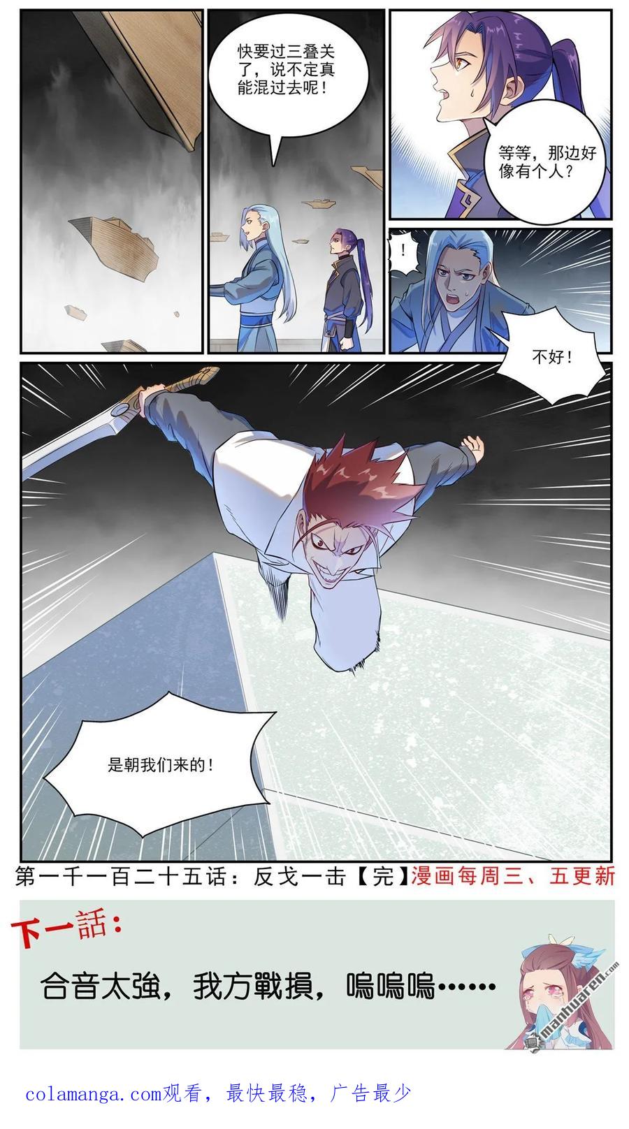 百炼成神 第1125回 反戈一击 第16页