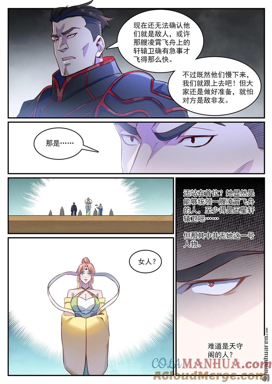 百炼成神 第1125回 反戈一击 第3页