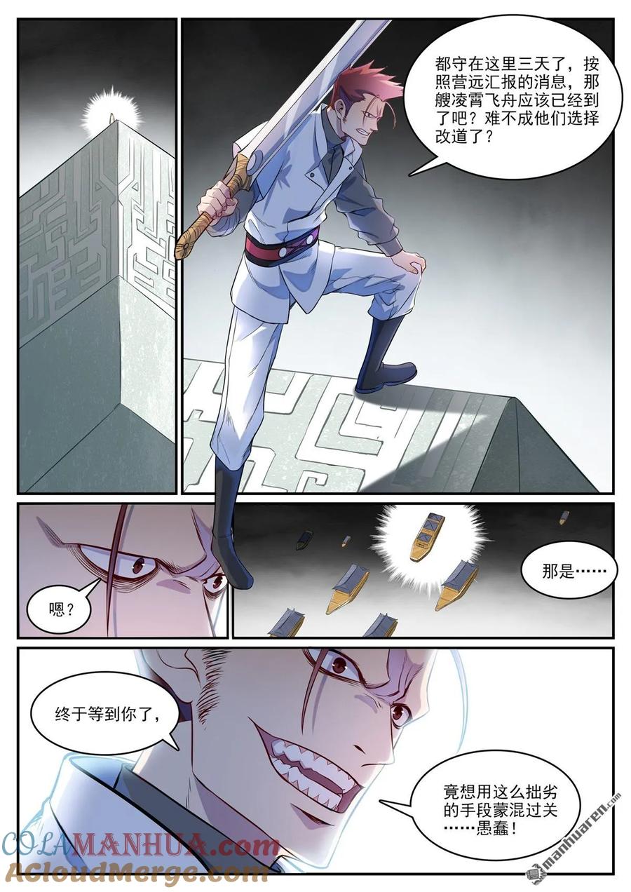 百炼成神 第1125回 反戈一击 第15页